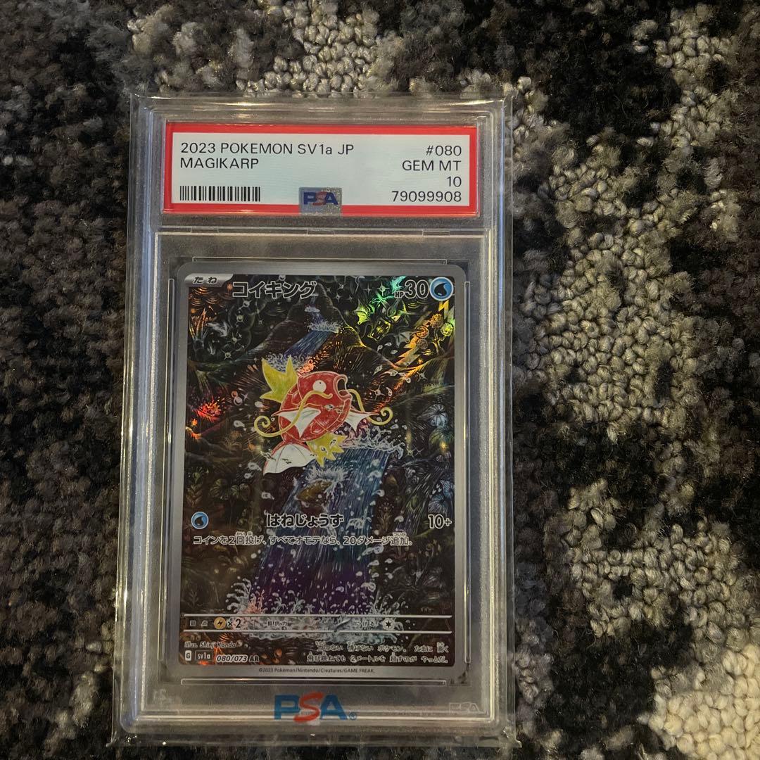 ポケモンカード　コイキングAR 5連番　psa10