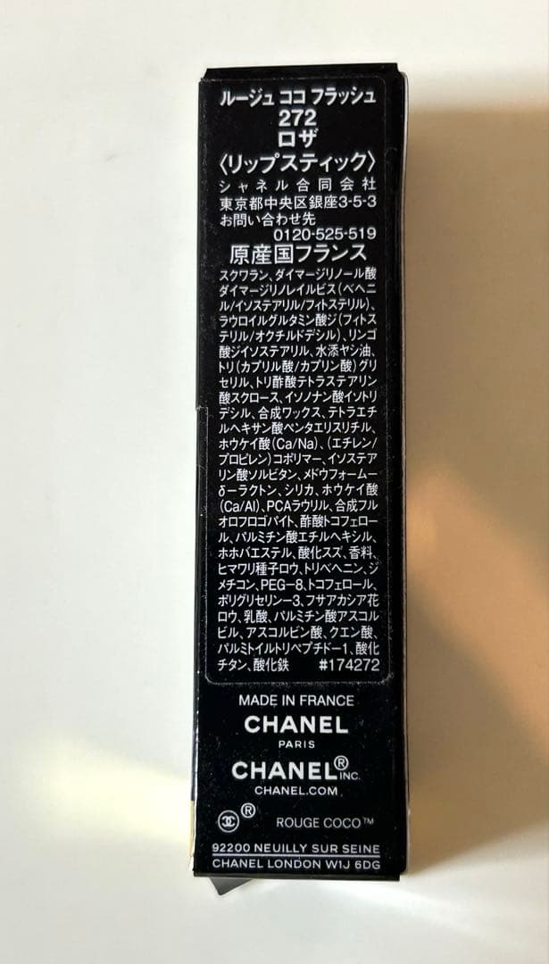 新品・未使用❗️CHANEL ルージュココフラッシュ272 ロザ　2025春限定品