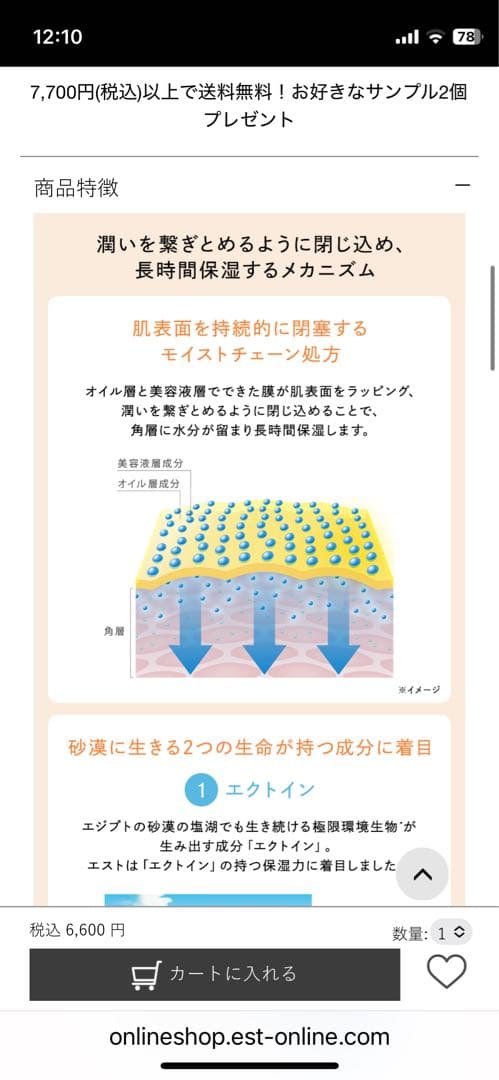 【未開封】エスト ザ　オイル　新品2本セット