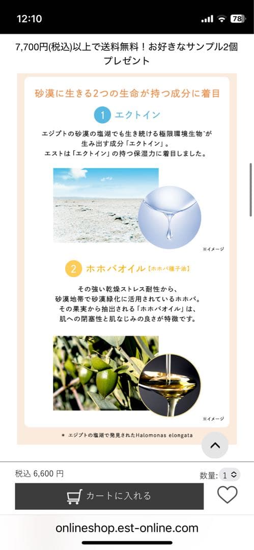 【未開封】エスト ザ　オイル　新品2本セット