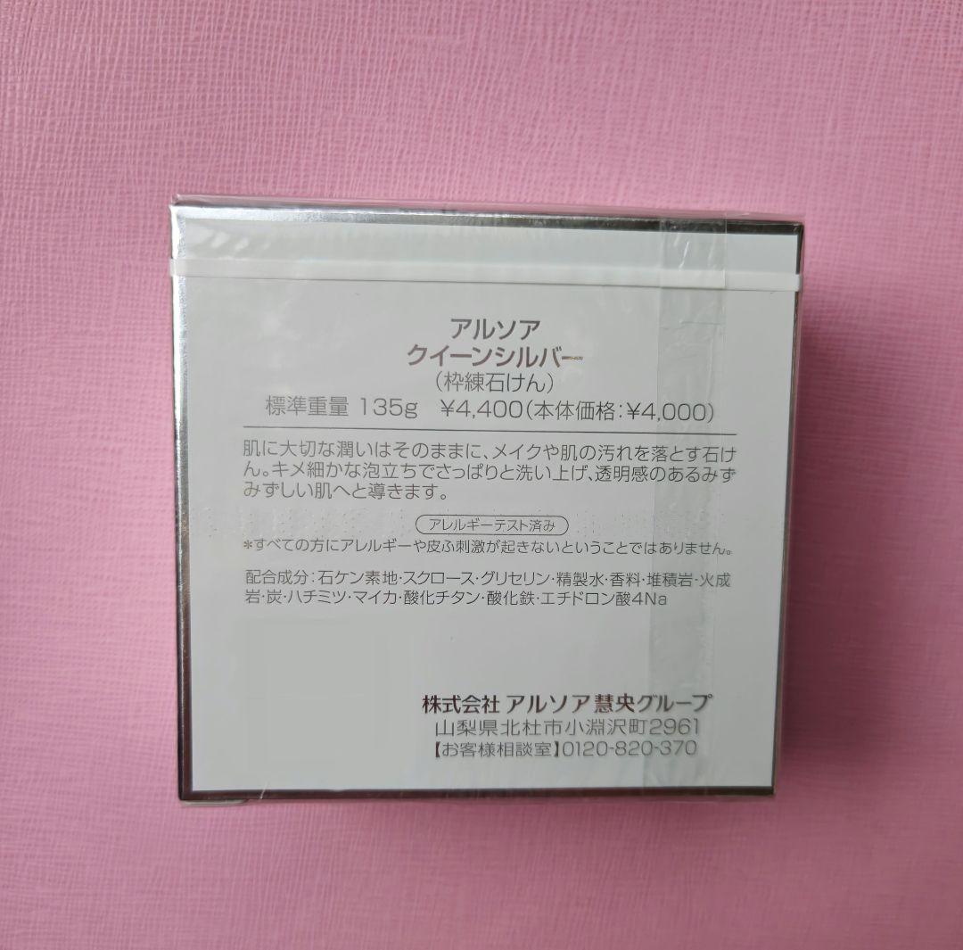 アルソア　石鹸、ソナディスボーテローション