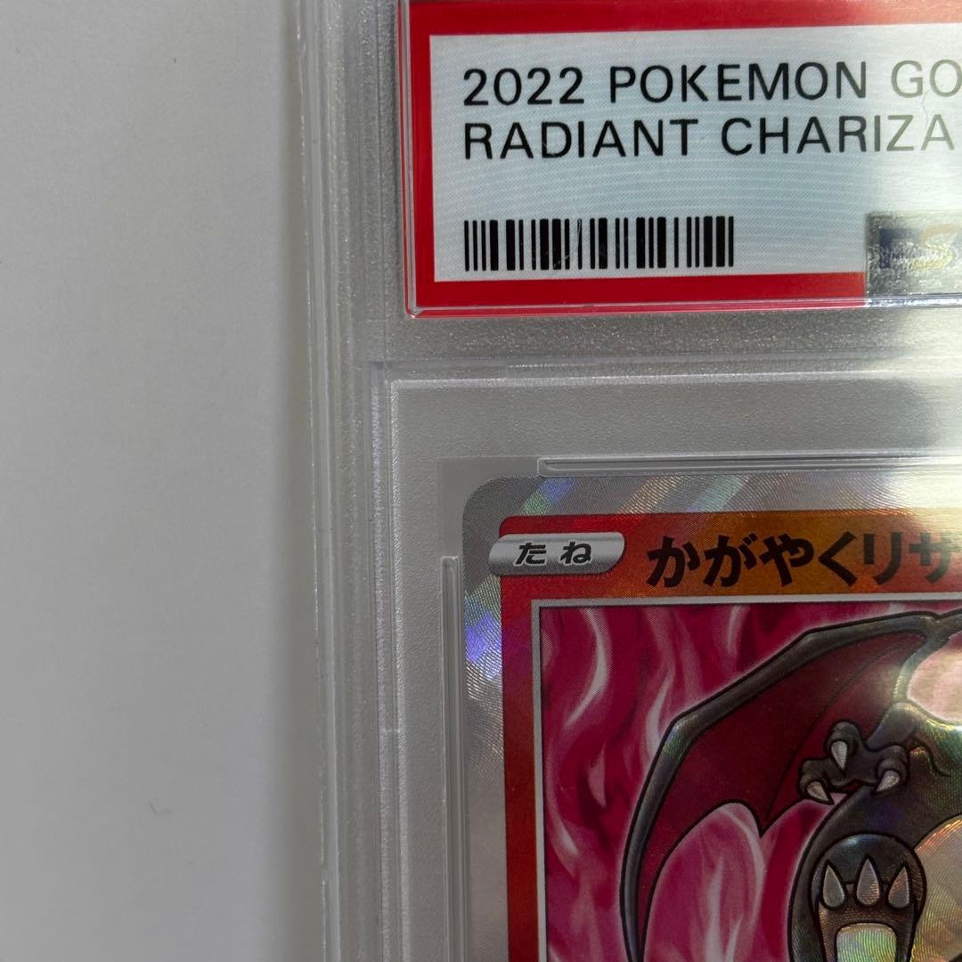 【PSA10】かがやくリザードン S10b Pokémon GO ポケモンカード