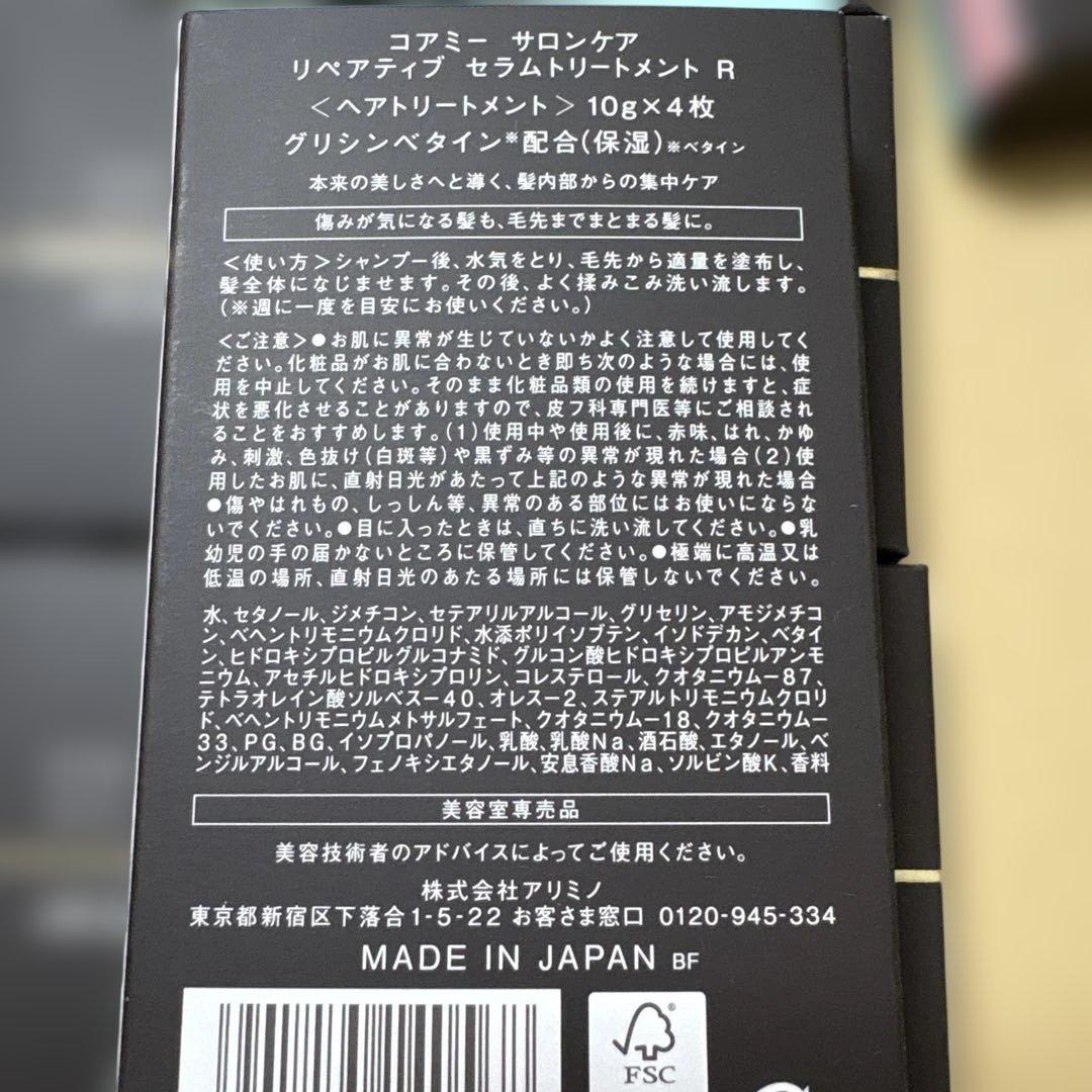 アリミノ　コアミーR トリートメント　6箱セット