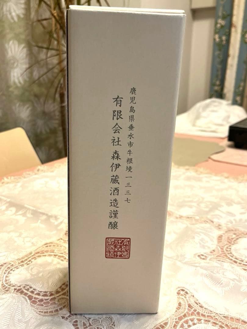 森伊蔵 焼酎 専用箱入り　新品未使用品　超絶美品