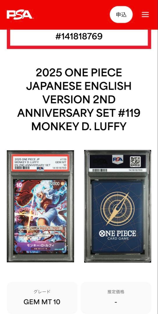 ルフィ2nd anniversary set english PSA10