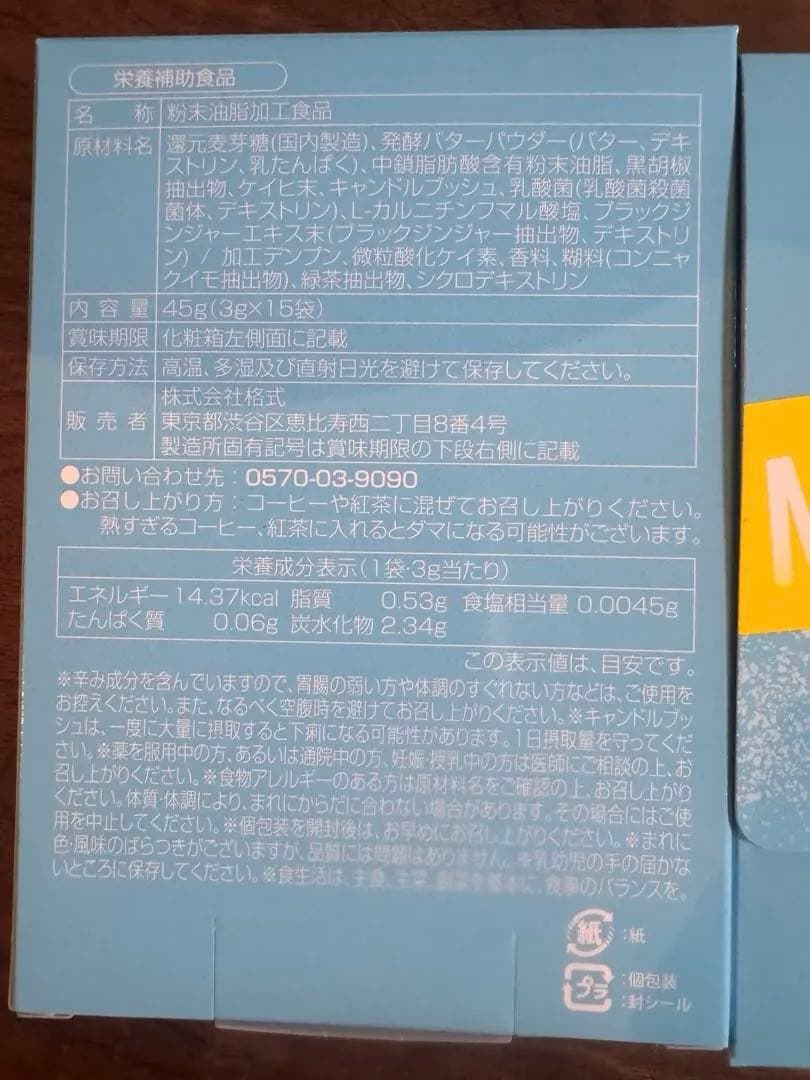 2箱M.C. Butter ダイエットドリンク 48包