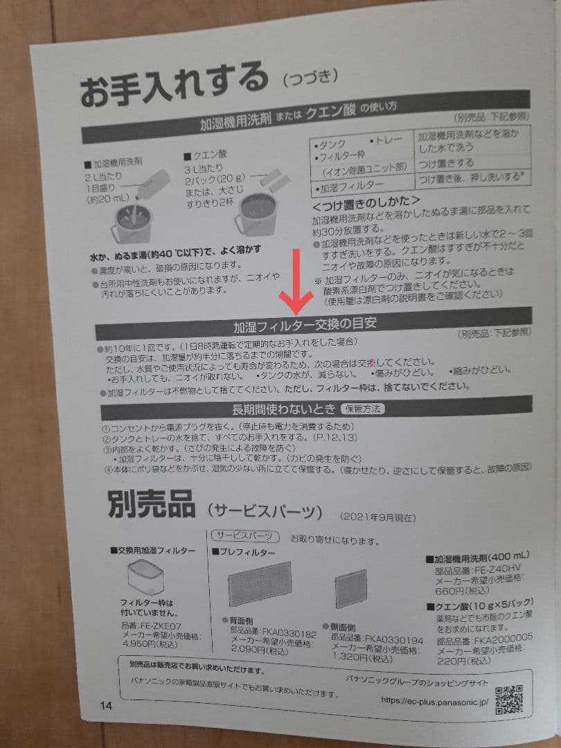 パナソニック　気化式加湿器2021年製