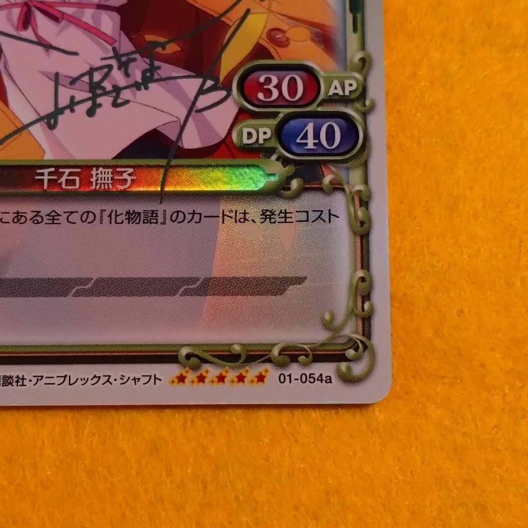 化物語　千石撫子　金箔　サインカード