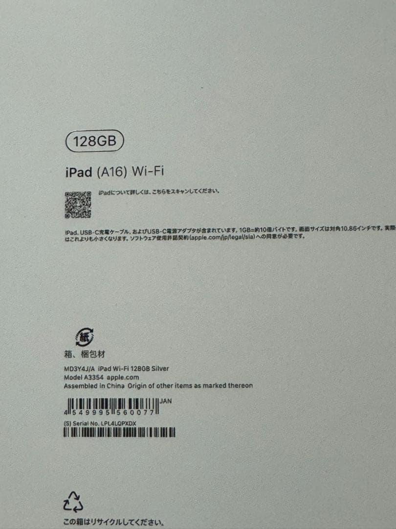 【新品未使用】Apple iPad (A16) Wi-Fi 128GB シルバー