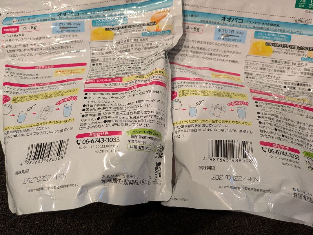 4点セット オオバコダイエット500g×2　LifeJoyサイリウム350ｇ×2