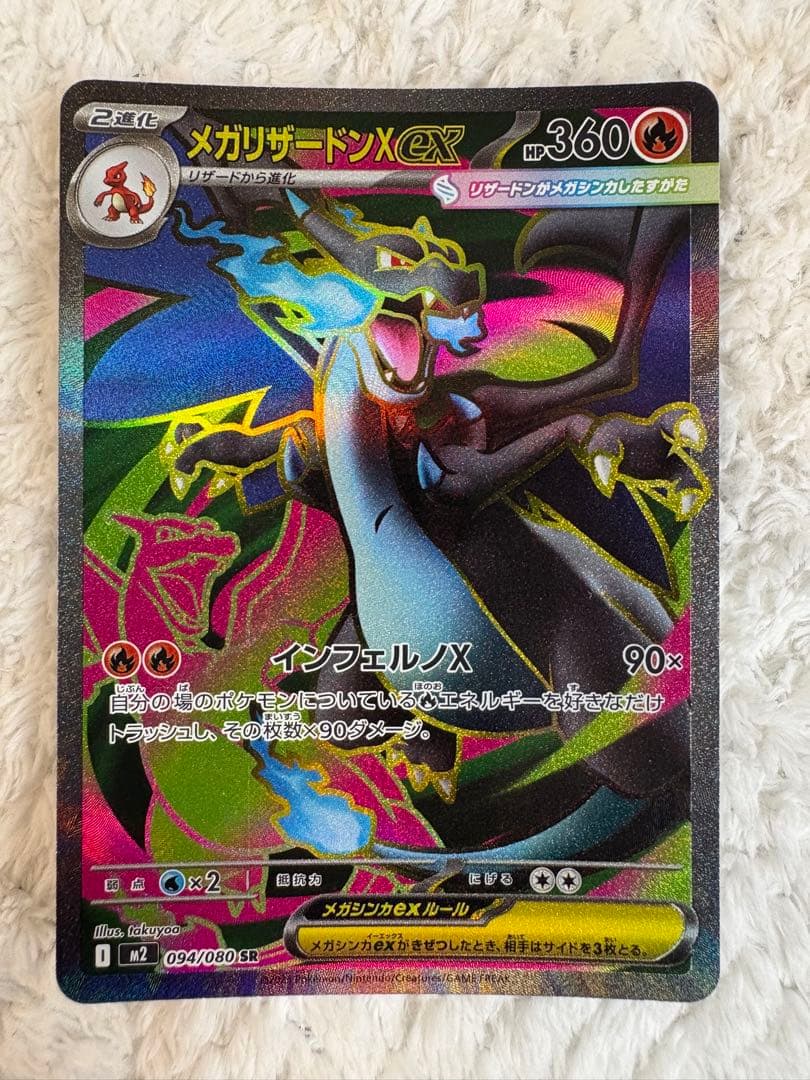 ポケカ　メガリザードンX ex MA・SRまとめ売り