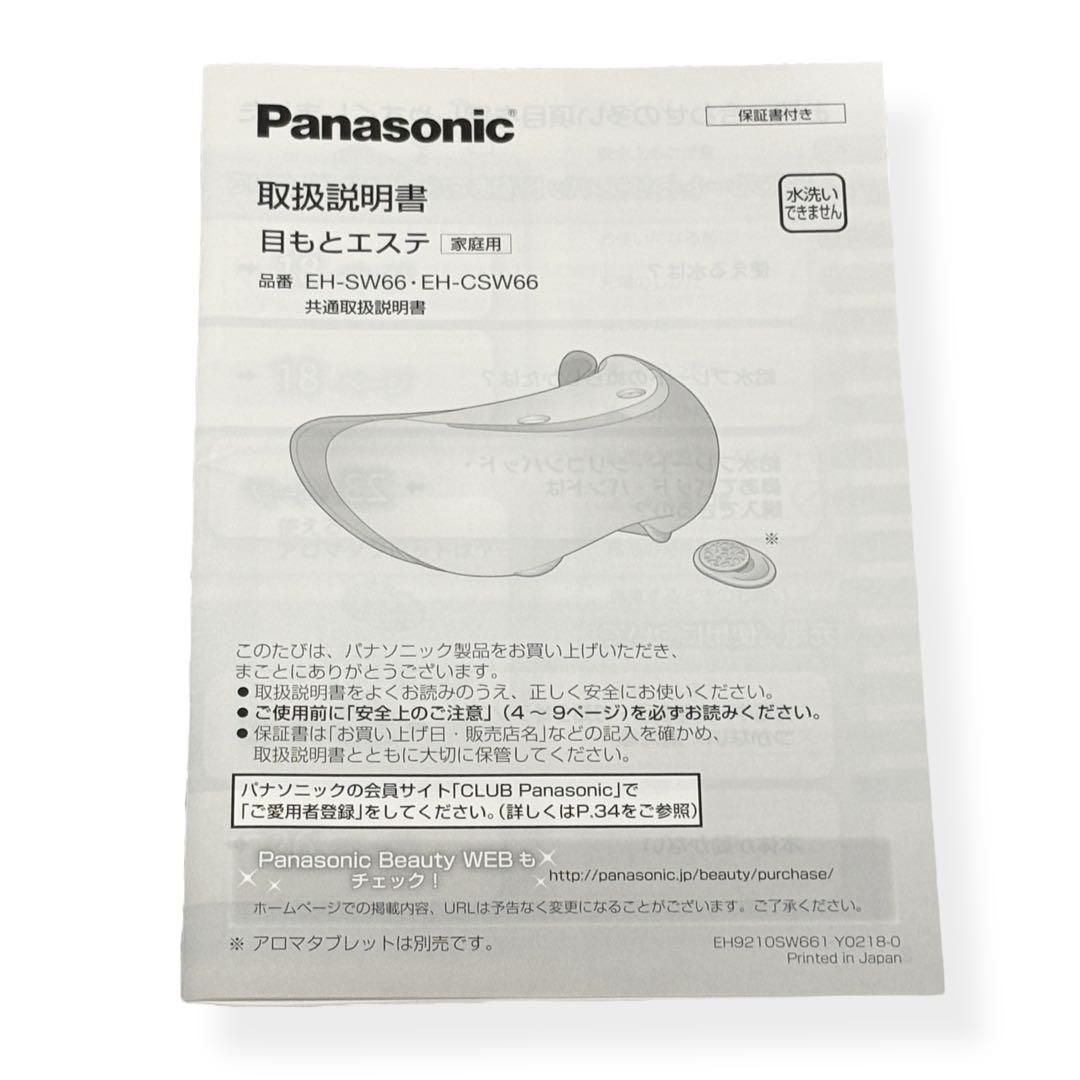 Panasonic 目もとエステ EH-CSW66-W