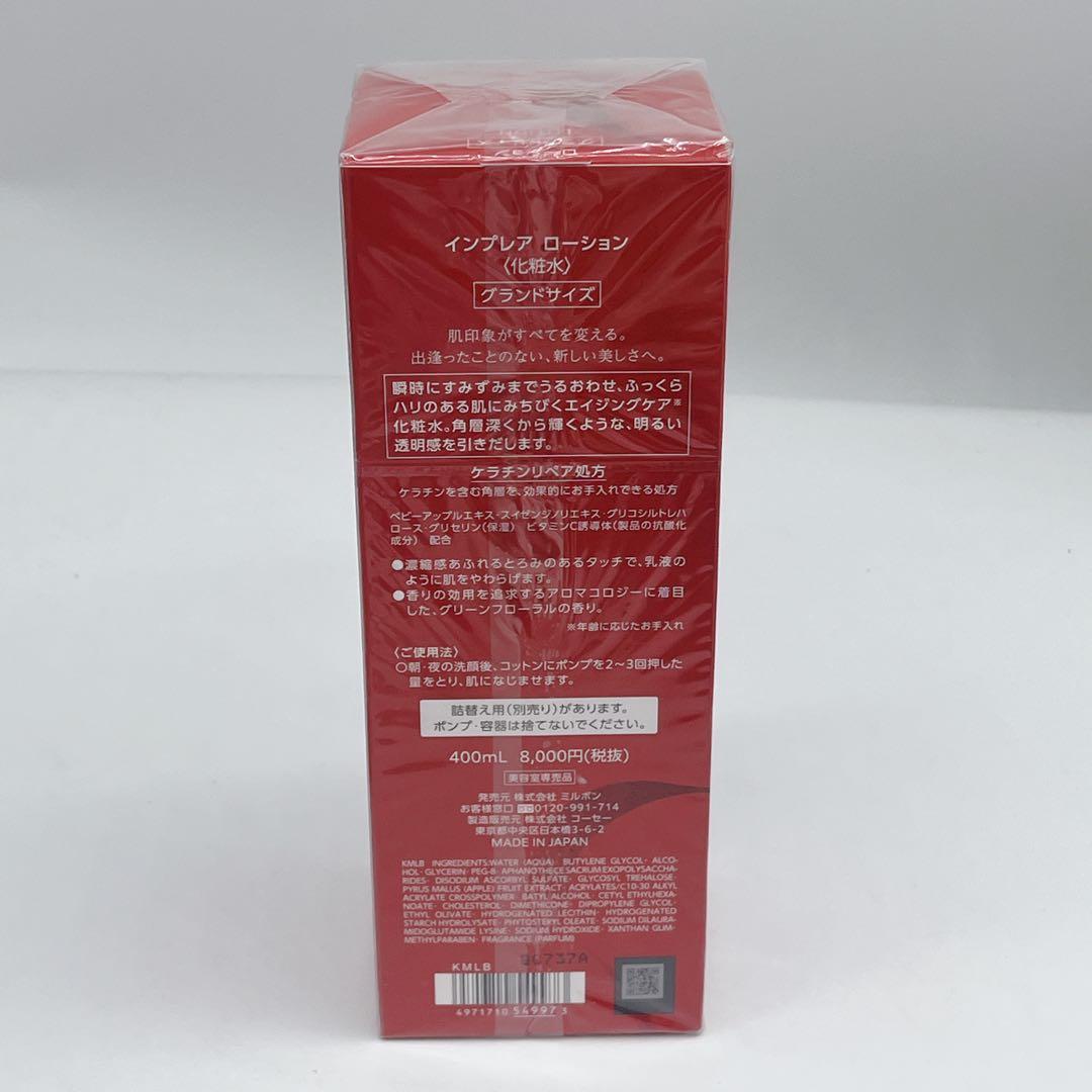 新品 インプレア ローション 400ml グランドサイズ ポンプタイプ 化粧水