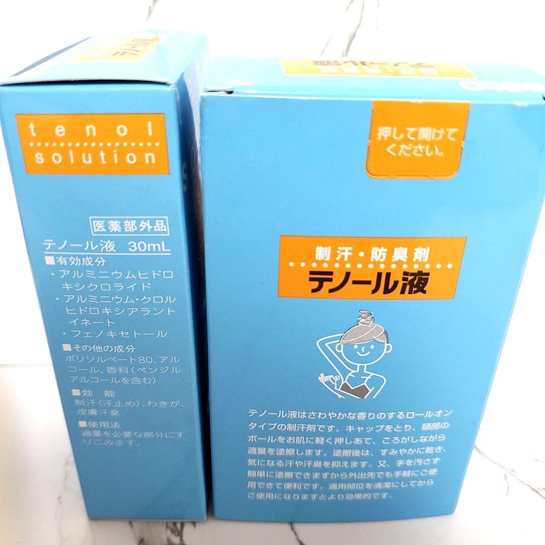 佐藤製薬　テノール液　2個