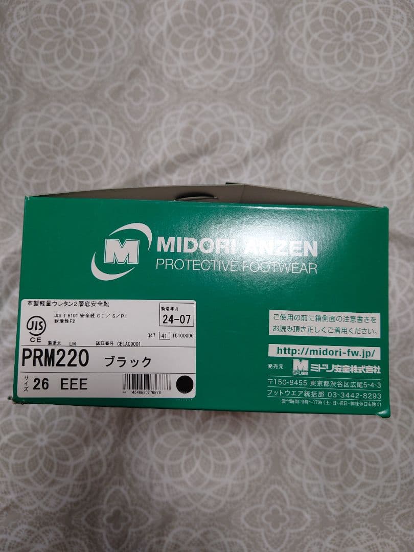 新品未使用PREMIUM COMFORT 黒ミドリ 安全靴26.0