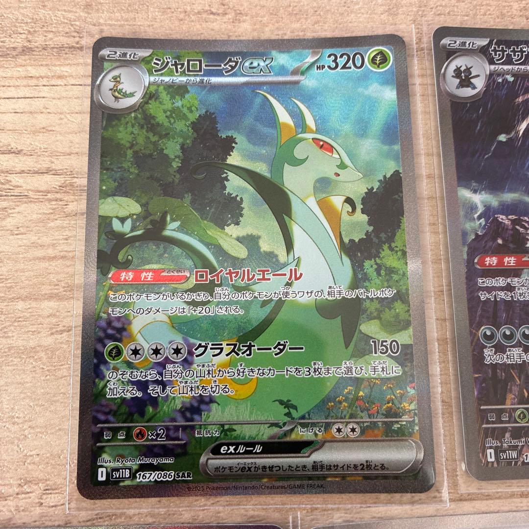 三*矢様 ポケカSARまとめ売り