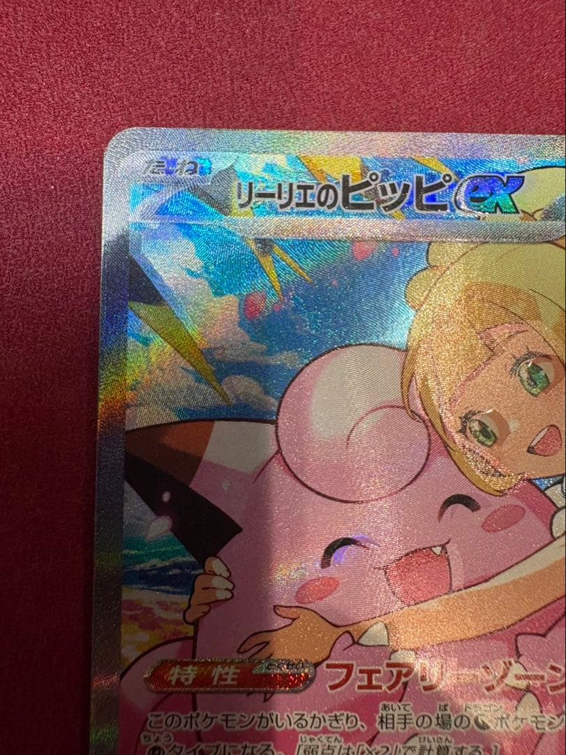 リーリエのピッピex MEGA スタートデッキ100 魂抜け エラーカード