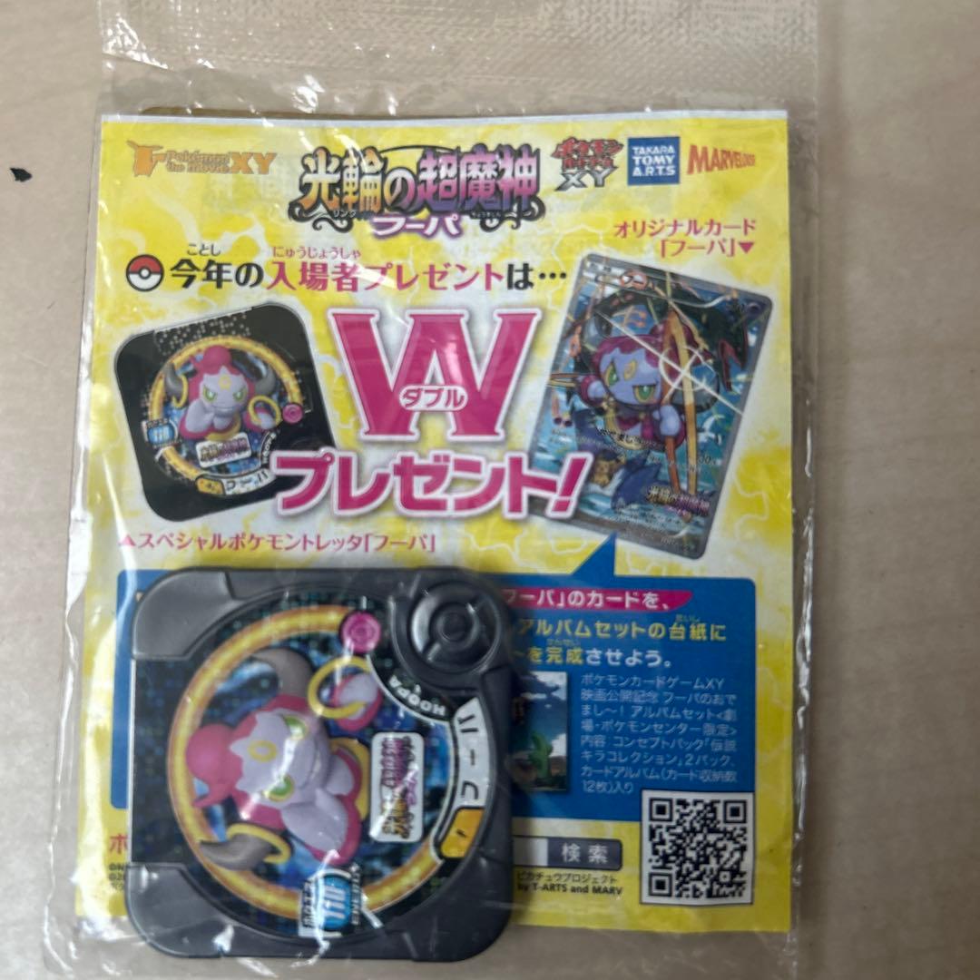 フーパ光輪の超魔神 フーパ 入場者プレゼント PROMO XYシリーズ