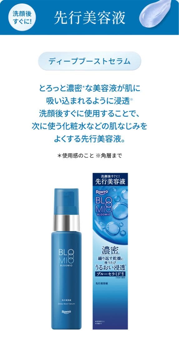 ブルーミオ 化粧水145mL＆乳液25g ×２ ロート製薬