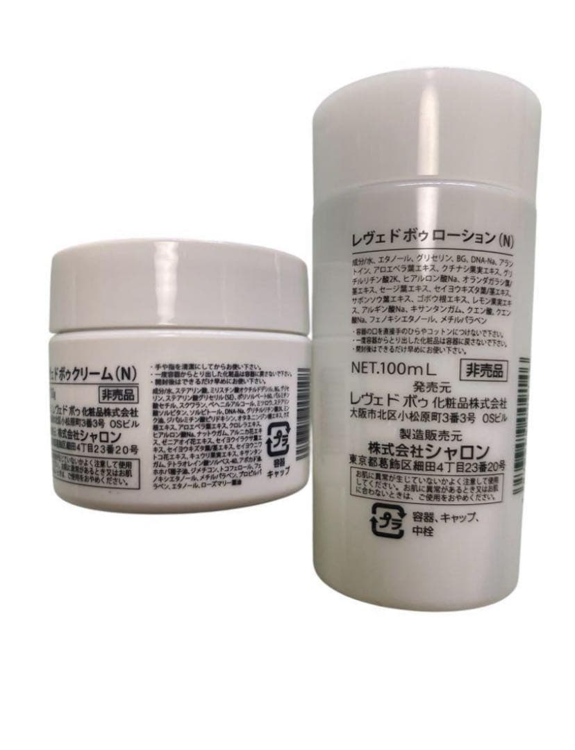レヴェドボゥNクリームNローション2点　新品未使用