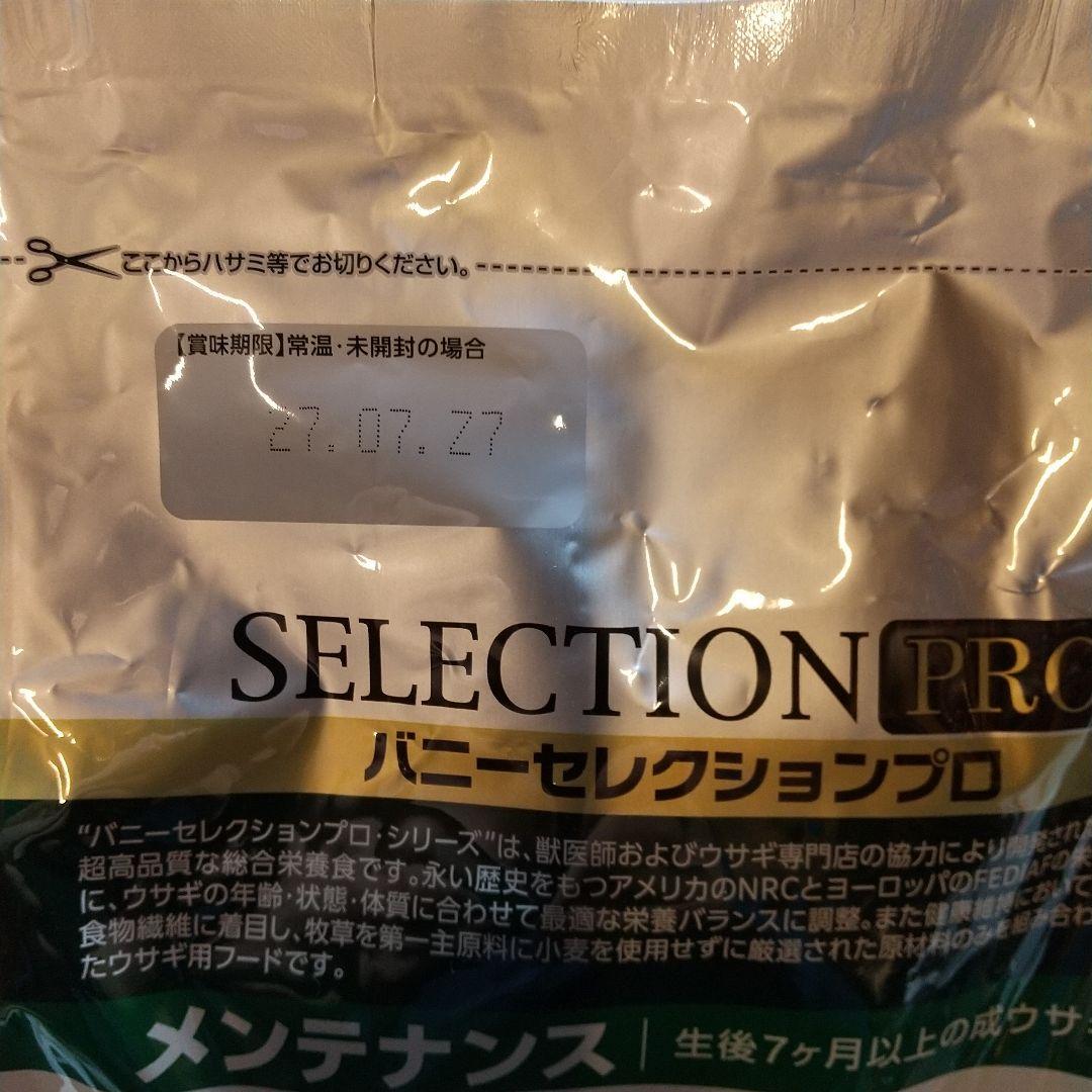 イースター バニーセレクションプロ メンテナンス900g