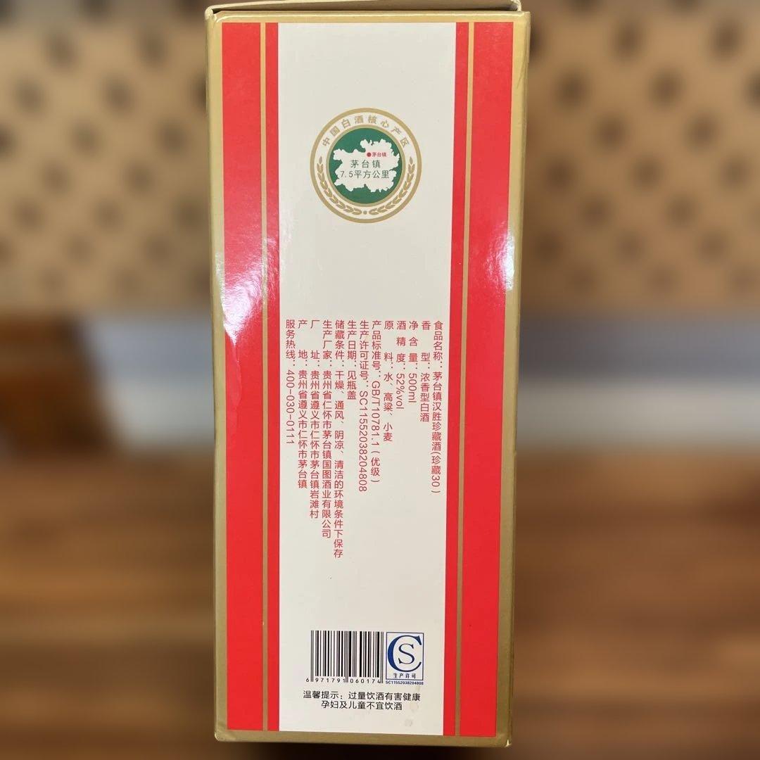漢勝珍酿酒　珍藏30 ￼￼濃香白酒 2018年　alc52％　500ml