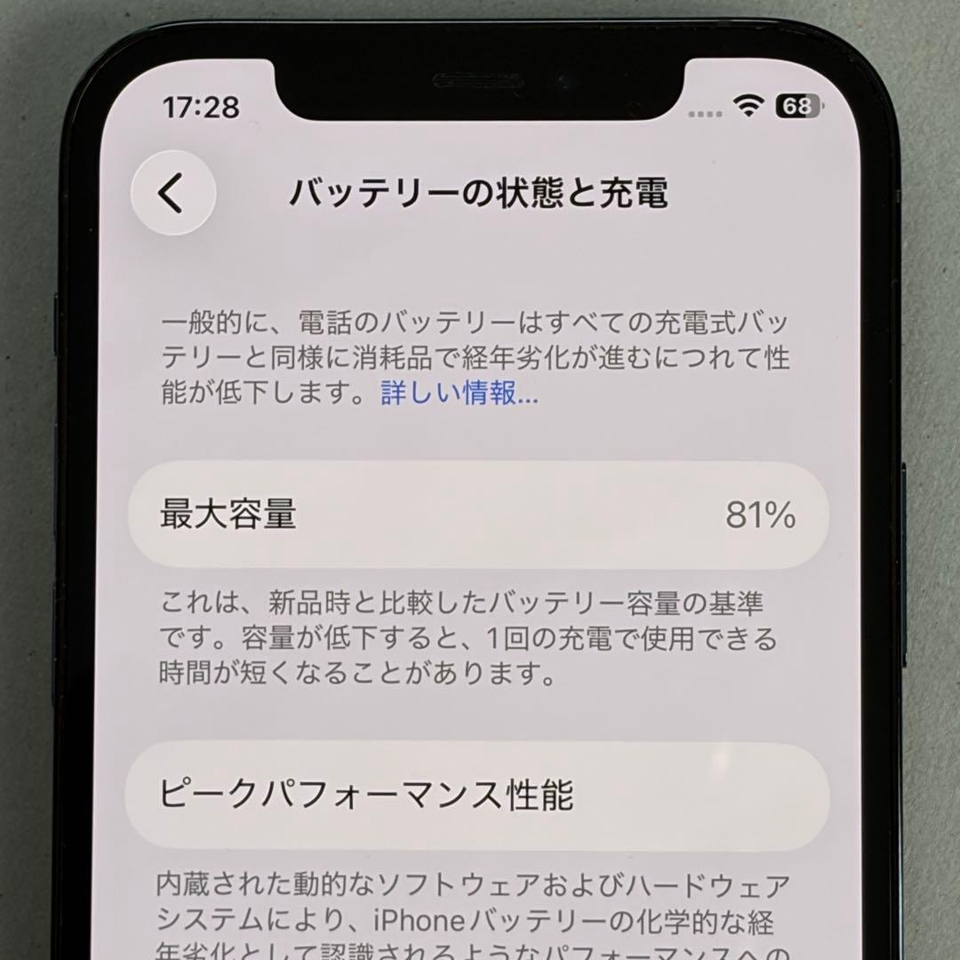 iPhone 12 pro 128GB バッテリー81%
