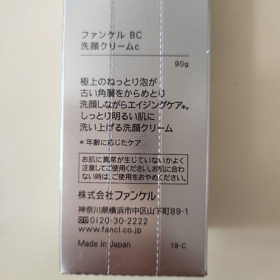 【新品】FANCL ファンケル BCライン エイジングケア 5点セット