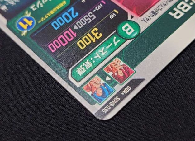孫悟空BRパラレルGDR★SDV8-035