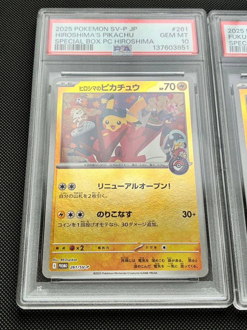 【PSA10連番】ヒロシマのピカチュウ フクオカのピカチュウ