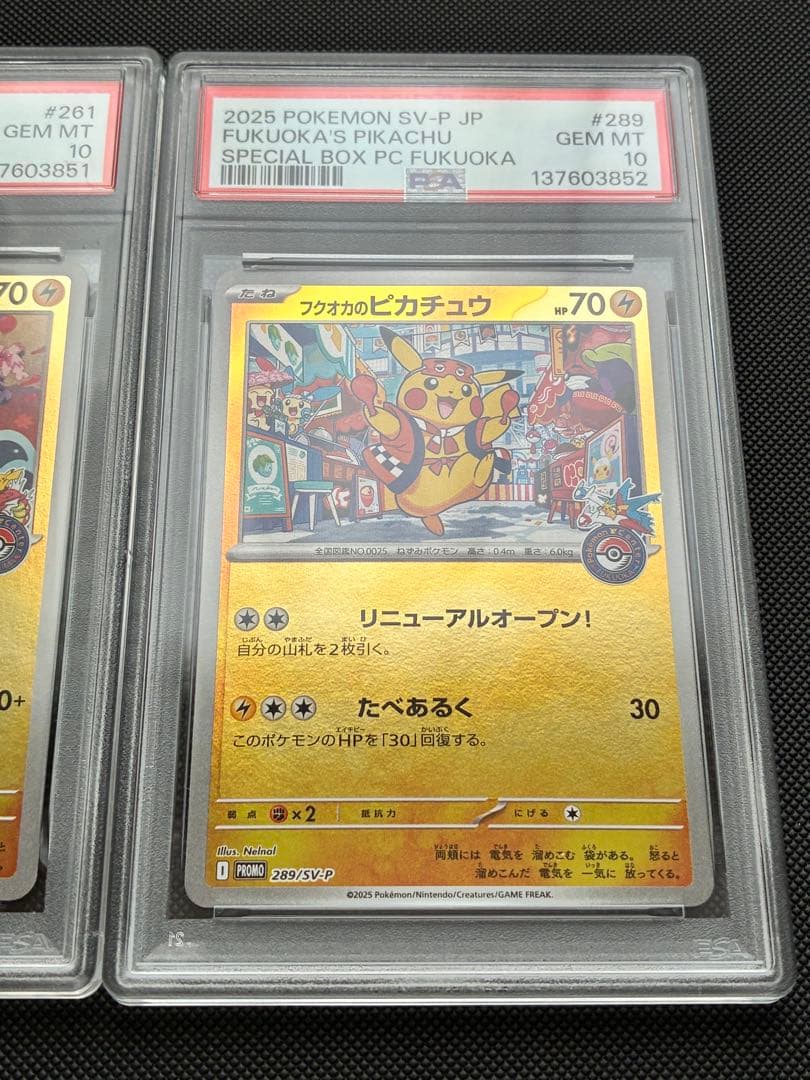 【PSA10連番】ヒロシマのピカチュウ フクオカのピカチュウ