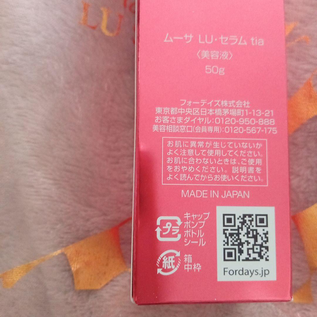 ムーサ LU セラム 50g
