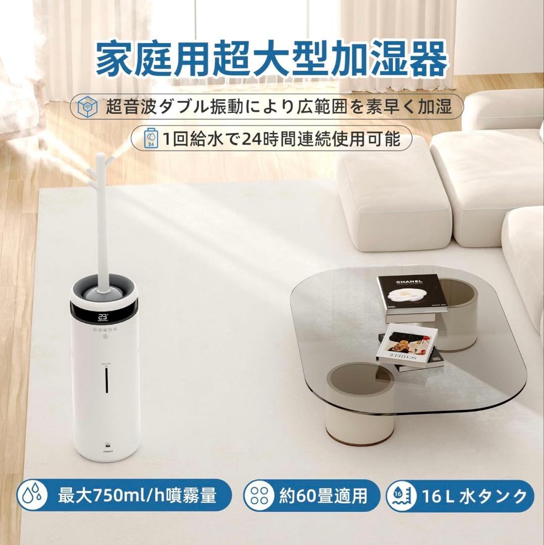 【極美品】Alebert 加湿器 大容量 16L 最大60畳適用