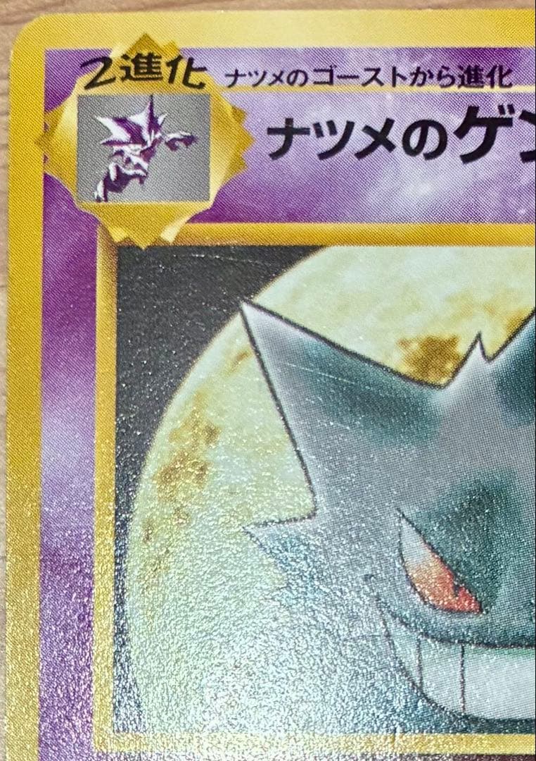 ナツメのゲンガー 旧裏 ポケモンジム第3弾 ヤマブキシティジム ナツメ