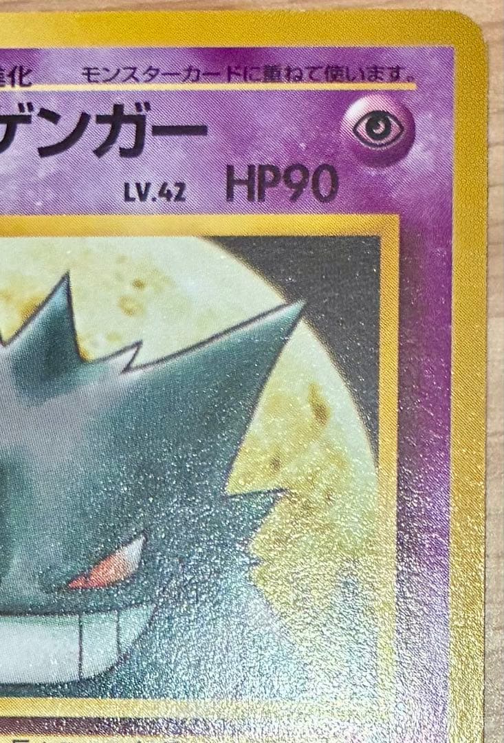 ナツメのゲンガー 旧裏 ポケモンジム第3弾 ヤマブキシティジム ナツメ