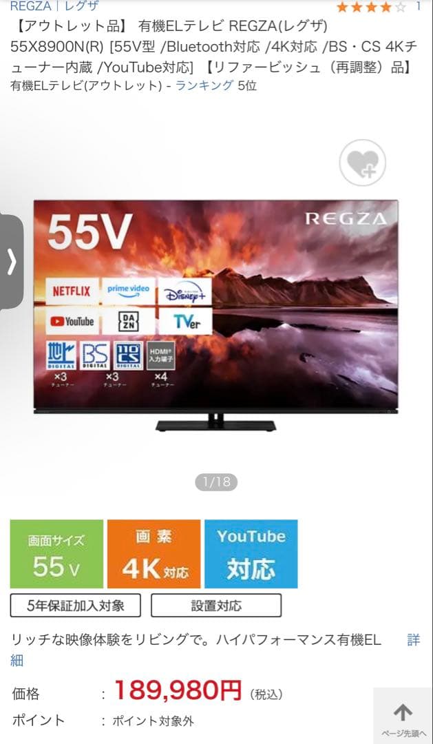 REGZA 55X8900N 有機ELテレビ55V型　美品