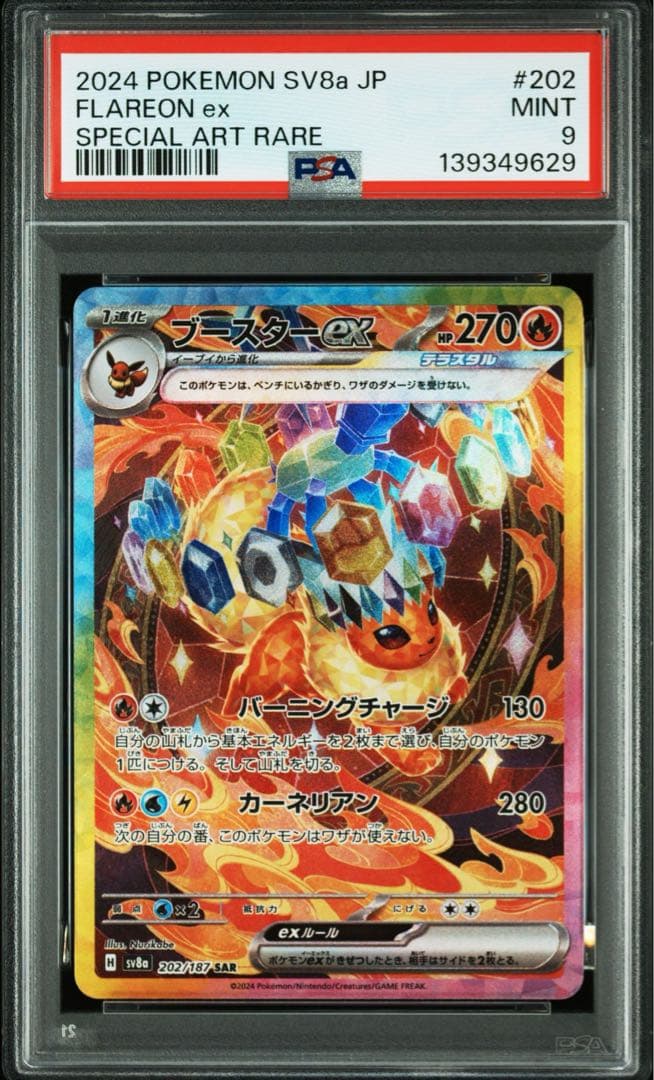 【psa9】 ブースターex sar
