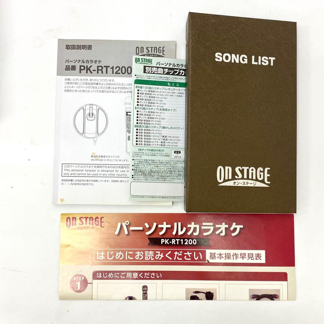 E314 ON STAGE PK RT1200 オンステージ パーソナルカラオケ