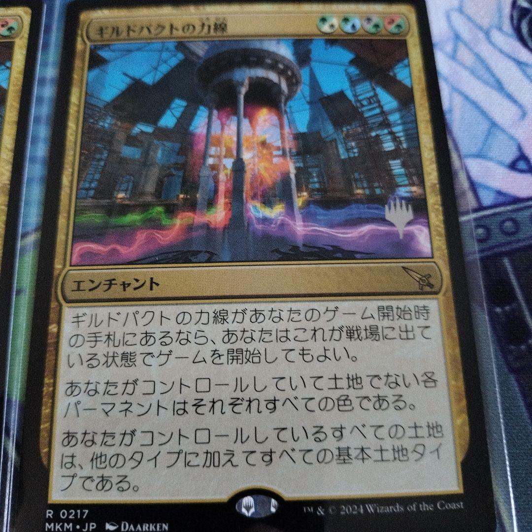 MTG ギルドパクトの力線　プロモ版　4枚