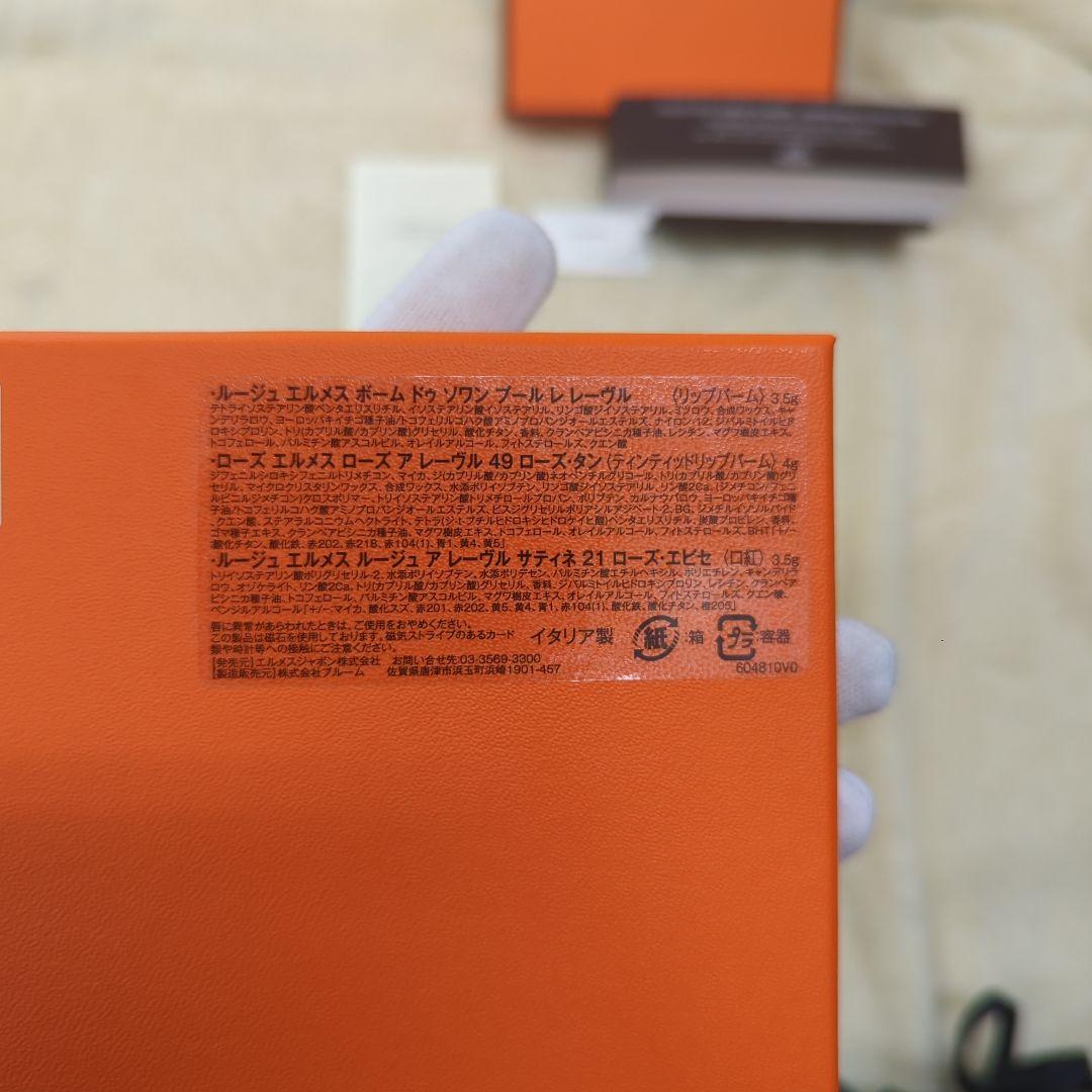 エルメス リップ ギフトセット 新品未使用