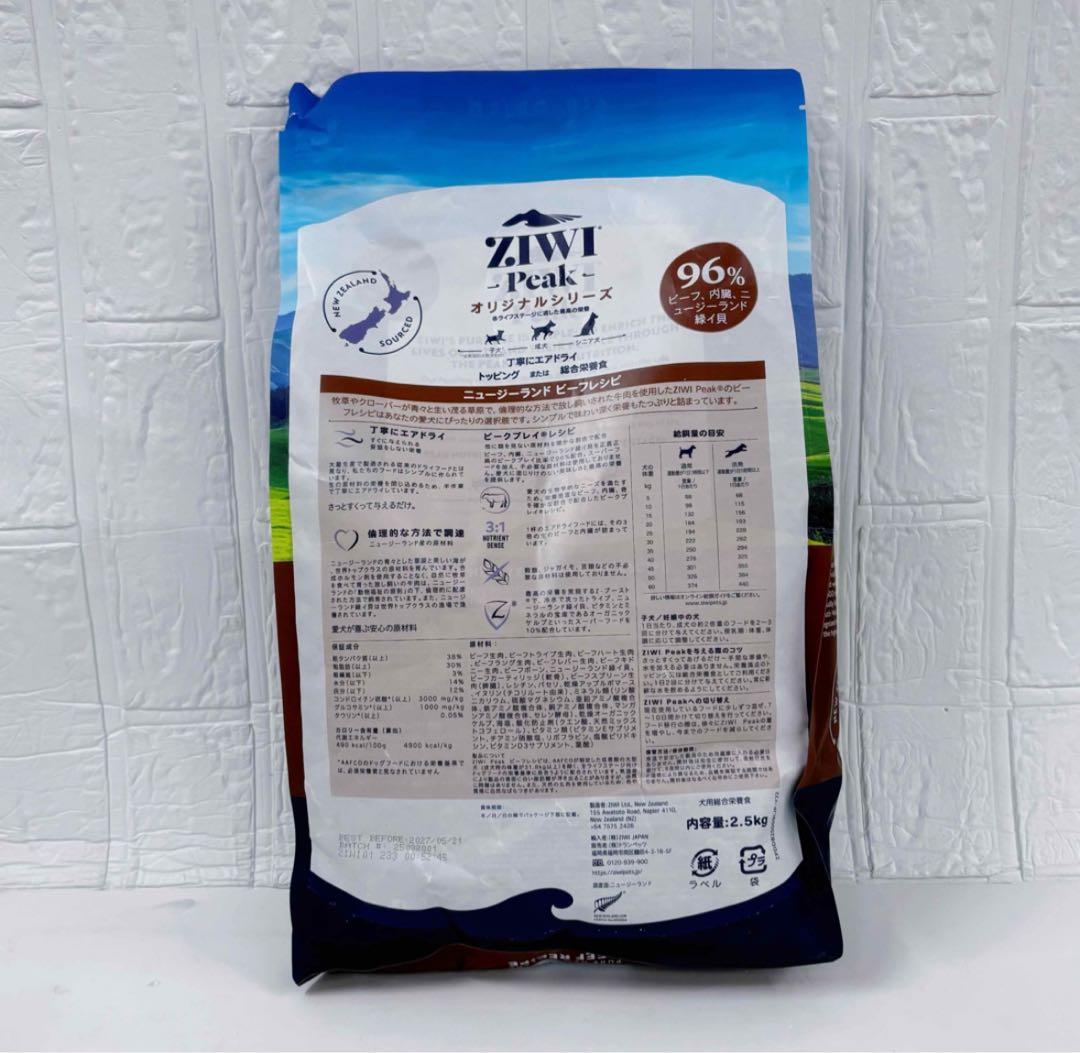 ZiwiPeak エアドライ・ドッグフード NZグラスフェッドビーフ 2.5kg