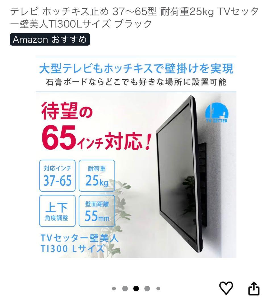 TVSKBT1300LB 65型壁掛け金具