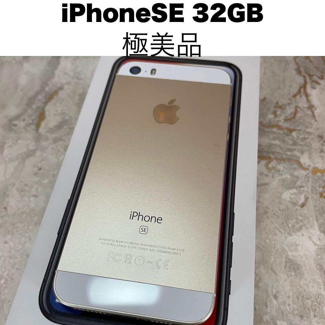 【89%】iPhone SE 32GB ゴールド　極美品