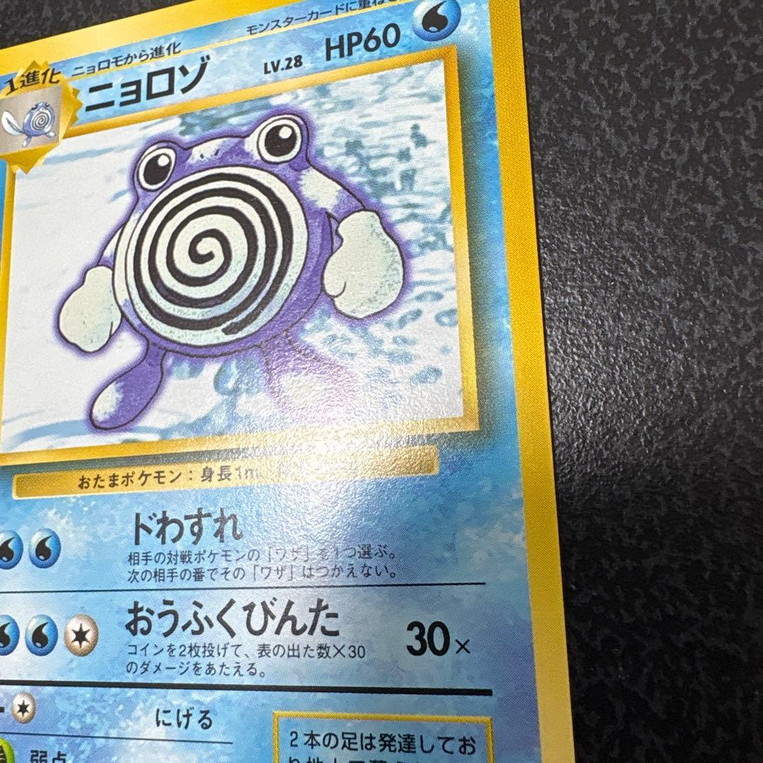 【開封直後美品】ニョロゾ ポケモンカード 拡張パック第1弾 旧裏面