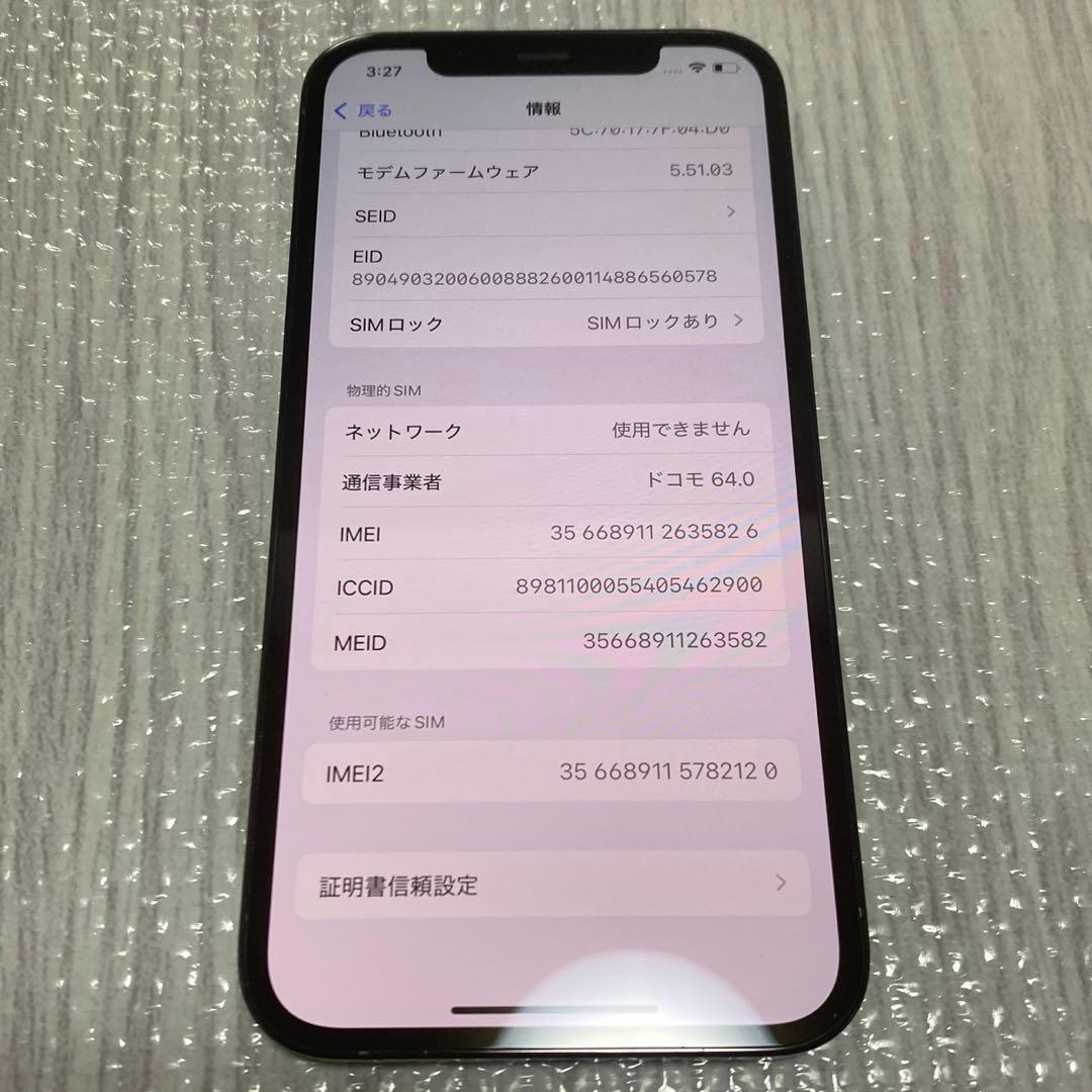 美品 iPhone 12 pro 128gb 本体 ケース おまけ付き