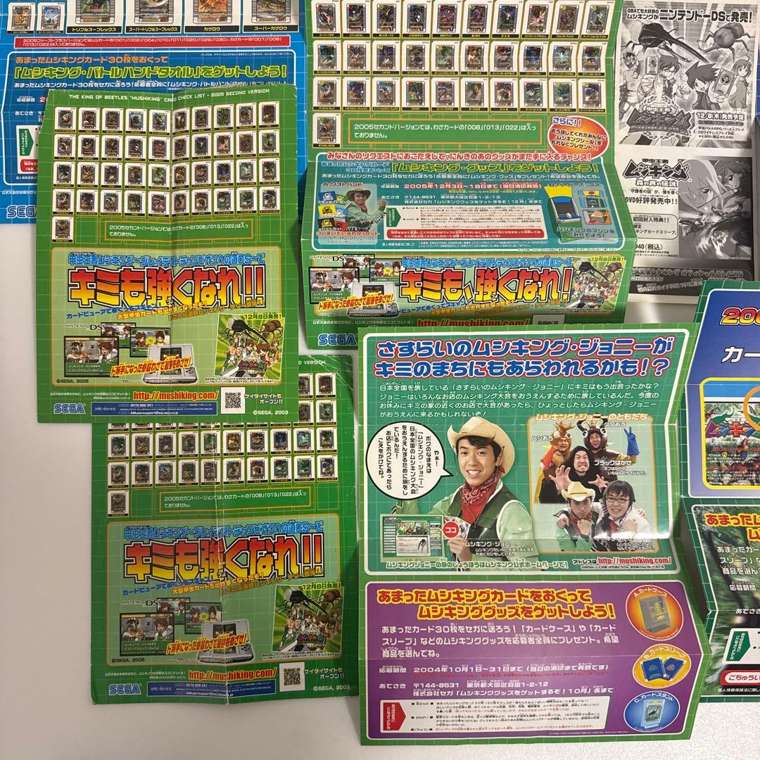 ムシキング　カード　チラシ　レトロ　非売品　レア　2004 2005