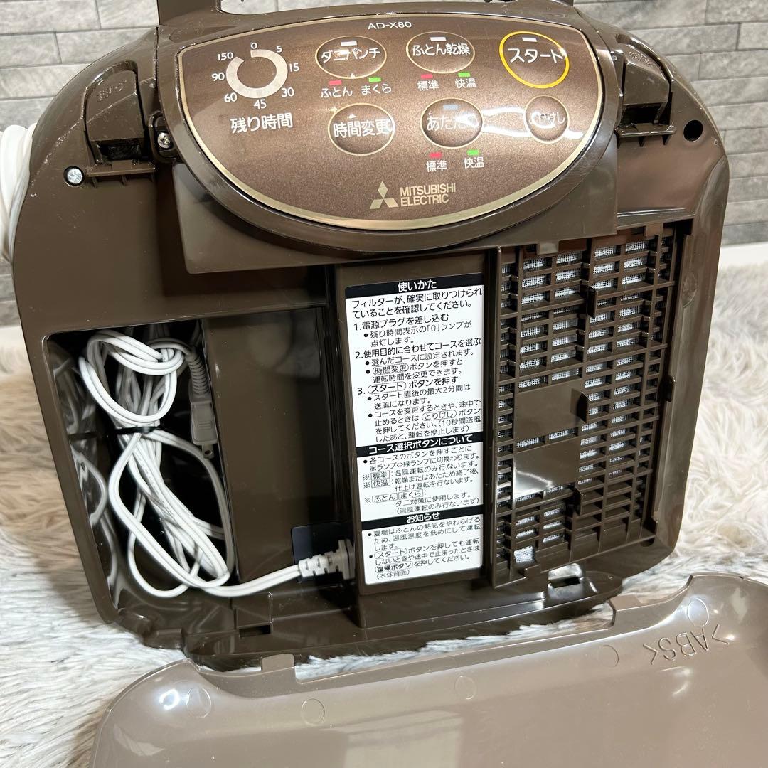 【大人気】 三菱 布団乾燥機 AD-X80-T マット式 ダニ対策 靴乾燥