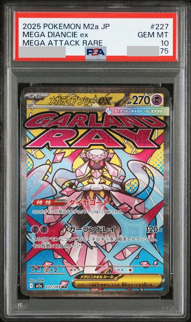 【PSA10連番】メガディアンシーex SAR &MA連番