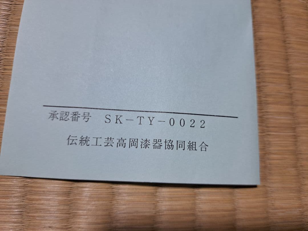 伝統工芸 高岡漆器 お盆と茶托5つ