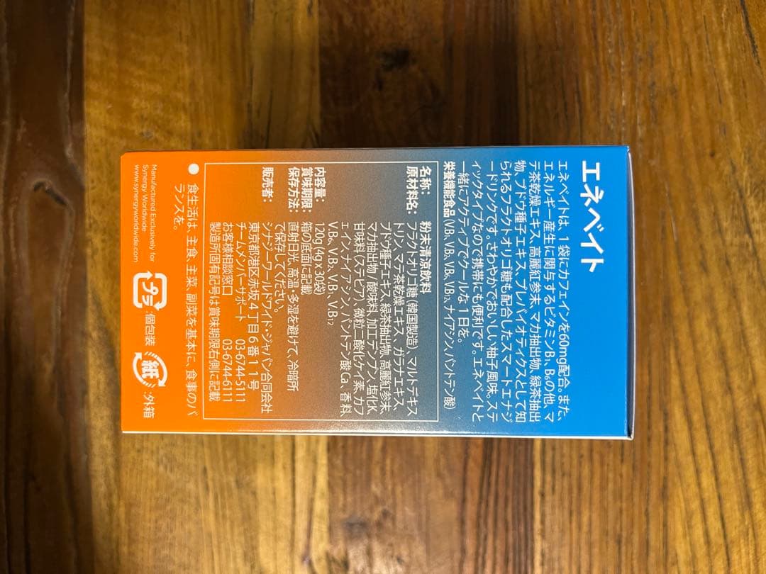 SYNERGY ENERVATE エネルギーサプリ 30包